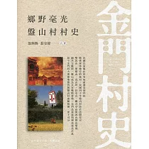 鄉野毫光：盤山村