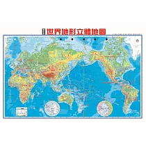 最新版世界地形立體地圖