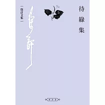 待綠集