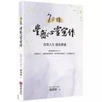 7分鐘豐盛心靈寫作：劉滄碩教你用33天，從認識自己、擺脫潛意識限制，進而邁向財富富足、生命豐盛之路