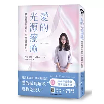 愛的光源療癒─修復轉世傷痛的水晶缽冥想法