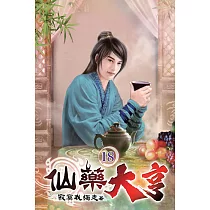 仙藥大亨18