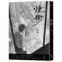 煙街