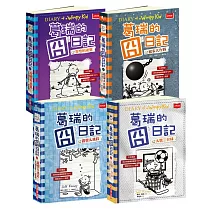 葛瑞的囧日記13─16集套書