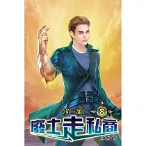 廢土走私商第二部08