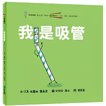 我是吸管