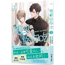 糖都給你吃2