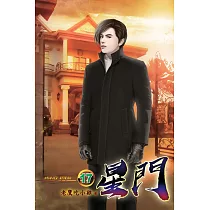 星門17