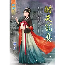 醋夫寵妻