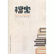 檔案半年刊第20卷第2期(110.12)