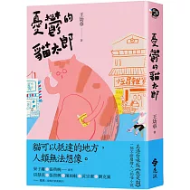 憂鬱的貓太郎