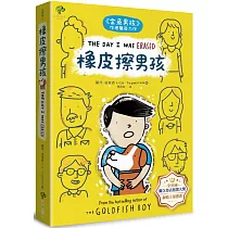 橡皮擦男孩：《金魚男孩》作者驚奇力作【全英國獨立書店週選大獎、英國最大童書閱讀Book Trust推薦、泰晤士報選書】