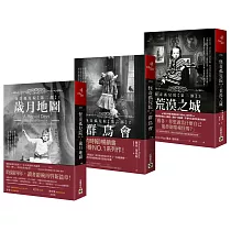 怪奇孤兒院【第二部】1─3套書，共三冊