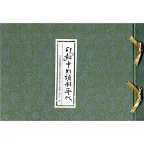 印「相」中的讀冊年代：日治時期臺灣教育寫真簿冊特色與文化意義(精裝)