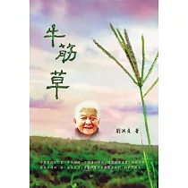 牛筋草