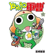 博客來 Keroro軍曹 31 電子書