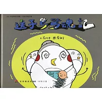 2021年苗栗縣文學集：兒童文學創作集 送子鳥驚魂記(精裝)