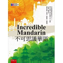Incredible Mandarin 不可思議華語