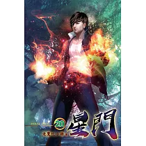 星門20