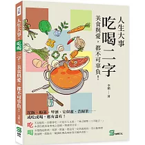 人生大事，吃喝二字：美食與愛，都不可辜負!