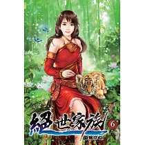 絕世家族06
