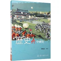 歷史A(四版)