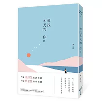 尋找冬天的你