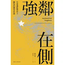 強鄰在側：中泰邊區博弈下緬甸的國家命運