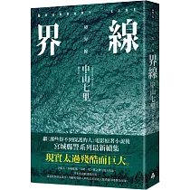界線(《那些得不到保護的人》續集)