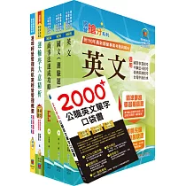中鋼公司招考師級(運輸管理)套書(贈英文單字書、題庫網帳號、雲端課程)