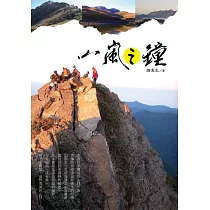 山嵐之鐘