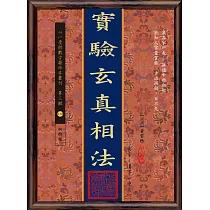 實驗玄真相法(POD)