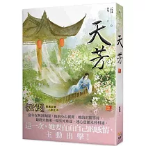 天芳 三