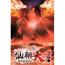 仙藥大亨26