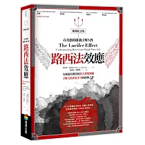 路西法效應(暢銷紀念版)：在善惡的邊緣了解人性