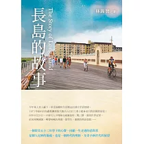 《長島的故事 The Story of Long Island》