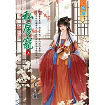 私房寵.上