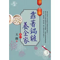 靠著鍋鏟養全家 卷一