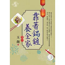 靠著鍋鏟養全家 卷三
