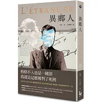 異鄉人【獨家收錄沙特評論・2022全新名家譯本】
