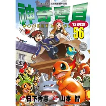 神奇寶貝特別篇(56)