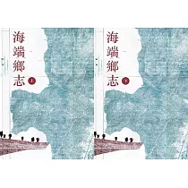 海端鄉志(上下冊)(下冊附光碟)(精裝)