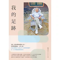 我的足跡
