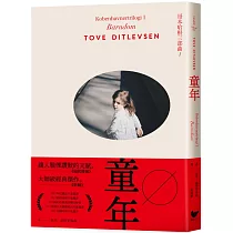 童年：哥本哈根三部曲1