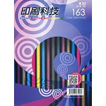 印刷科技季刊38卷1期─163