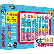 忍者兔手指按按ㄅㄆㄇ語言平板學習機