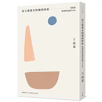 每天都要有快樂的時候：菜根譚教我們的處世SOP