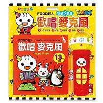 FOOD超人歡唱麥克風：我是K歌王*新版*