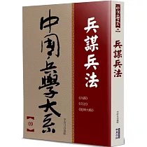 兵謀兵法