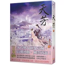 天芳 四
